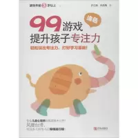 音像99游戏提升孩子专注力许正典,林希陶 著