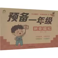 音像预备1年级 拼音描红爱德少儿