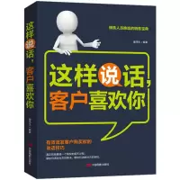 音像这样说话,客户喜欢你潘鸿生 编著