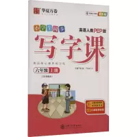 音像写字课 英语 6年级 上册(3年级起点) 人教PEP版 全彩版于佩安