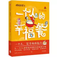音像一个人的幸福餐莲小兔 著绘