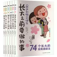 音像长大之前要做的事(全6册)(日)辰巳渚