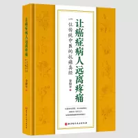 音像让癌症病人远离疼痛——一位传统中医的抗癌真经李保平