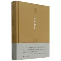 音像冯振全集·第三卷诸子学说冯振著,冯郅仲 编