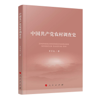 音像中农村调查史罗汉