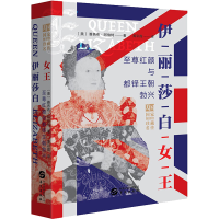 音像伊丽莎白女王(美)雅各布·阿伯特(Jacob Abbott) 著;黄彩霞 译