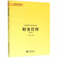 音像财务管理(第4版财会系列教材)丁元霖