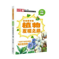 音像黄金植物小牛顿科学教育有限公司/编著