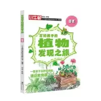 音像园艺小牛顿科学教育有限公司/编著