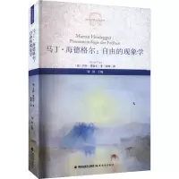 音像马丁·海德格尔:自由的现象学(德)君特·费格尔