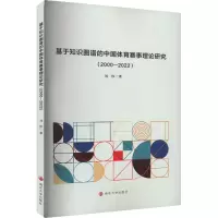 音像基于知识图谱的中国体育赛事理论研究(2000-2022)刘伟