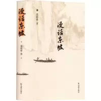 音像漫话东坡莫砺锋