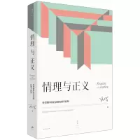 音像情理与正义:转型期中国社会的伦理学原理汪丁丁