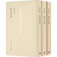 音像陈寅恪集 柳如是别传(全3册)陈寅恪