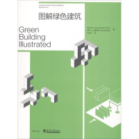 音像图解绿色建筑