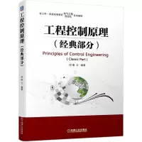 音像工程控制原理(经典部分)章云