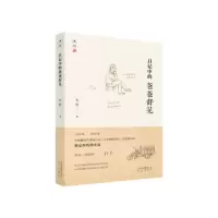 音像日记中的爸爸舒芜方竹