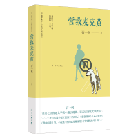 音像营救麦克黄石一枫