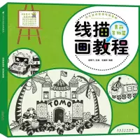 音像线描画教程赵锦飞 主编;毛耀军 编著