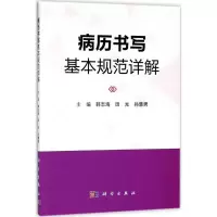 音像病历书写基本规范详解韩志海,田光,孙慧男 主编