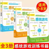 音像感统游戏全3册青蓝图书