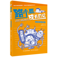 音像路小鹿成长日记(网络怪兽来袭)梁茸茸