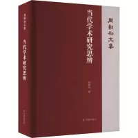 音像当代学术研究思辨周勋初