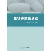 音像生物等效试验a