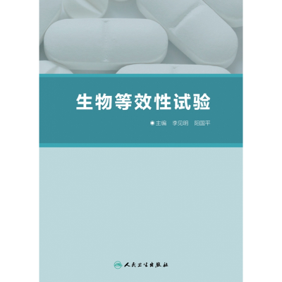 音像生物等效试验a