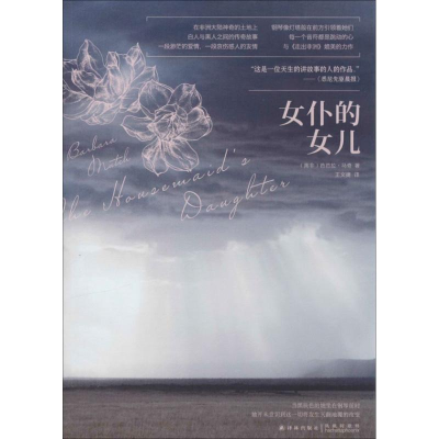 音像女仆的女儿(南非)芭芭拉.马奇