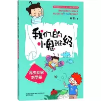 音像我们的小鬼班级崔蕾 著