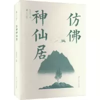 音像仿神仙居稻田读书