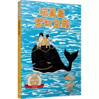 音像玩具岛梦幻之旅(以)米里亚姆·雅兰-施泰克丽丝