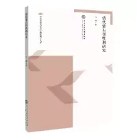 音像清代蒙古罚牲刑研究文晖