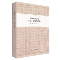 音像《逍遥游》的文本、结构与思想陈赟、赖锡三