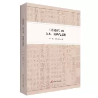 音像《逍遥游》的文本、结构与思想陈赟、赖锡三