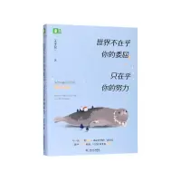 音像世界不在乎你的委屈只在乎你的努力王宇昆著