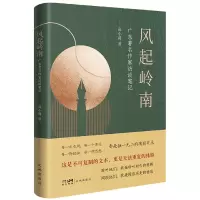 音像风起岭南——广东著名作家访谈笔记高小莉