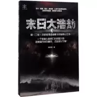 音像末日大浩劫聂胜国 著