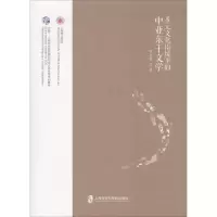音像多元文化语境下的中亚东干文学常立霓 著