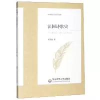 音像法国诗歌史/中外语言文学学术文库郑克鲁