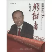 音像中国汽车业的躬耕者郭明辉