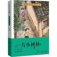 音像一片小树林王一梅