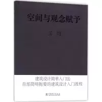 音像空间与观念赋予王昀 著