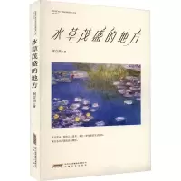 音像水草茂盛的地方何立杰