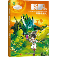 音像外星小绿人杨鹏