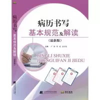 音像病历书写基本规范及解读(版)卢娜 郑艳 赵可晓