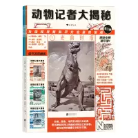 音像动物记者大揭秘[英]斯特拉·格尼