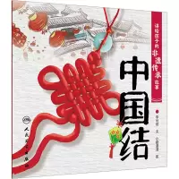 音像讲给孩子的非遗传承故事 中国结李时玥
