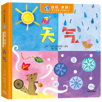 音像天气/你好世界幼儿科普小百科吉尔·麦克唐纳